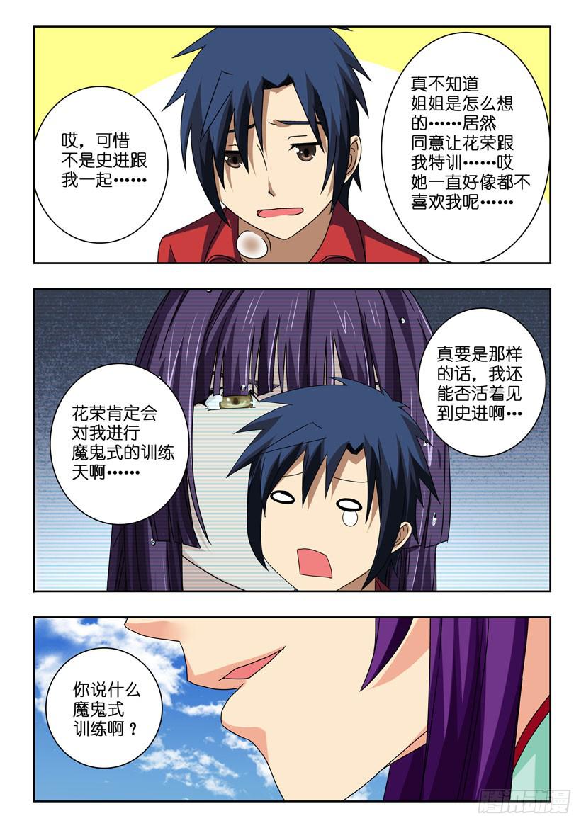 第九十九话 花荣的特训-第99话