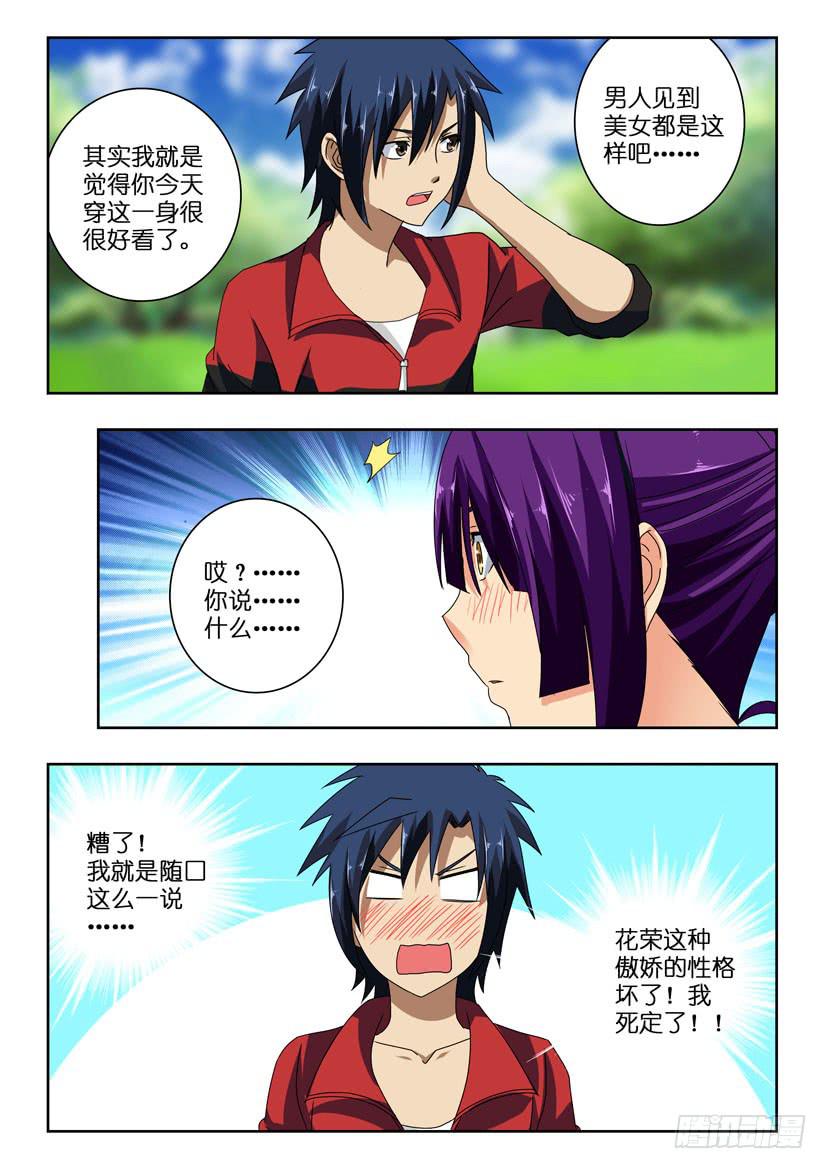 第九十九话 花荣的特训-第99话