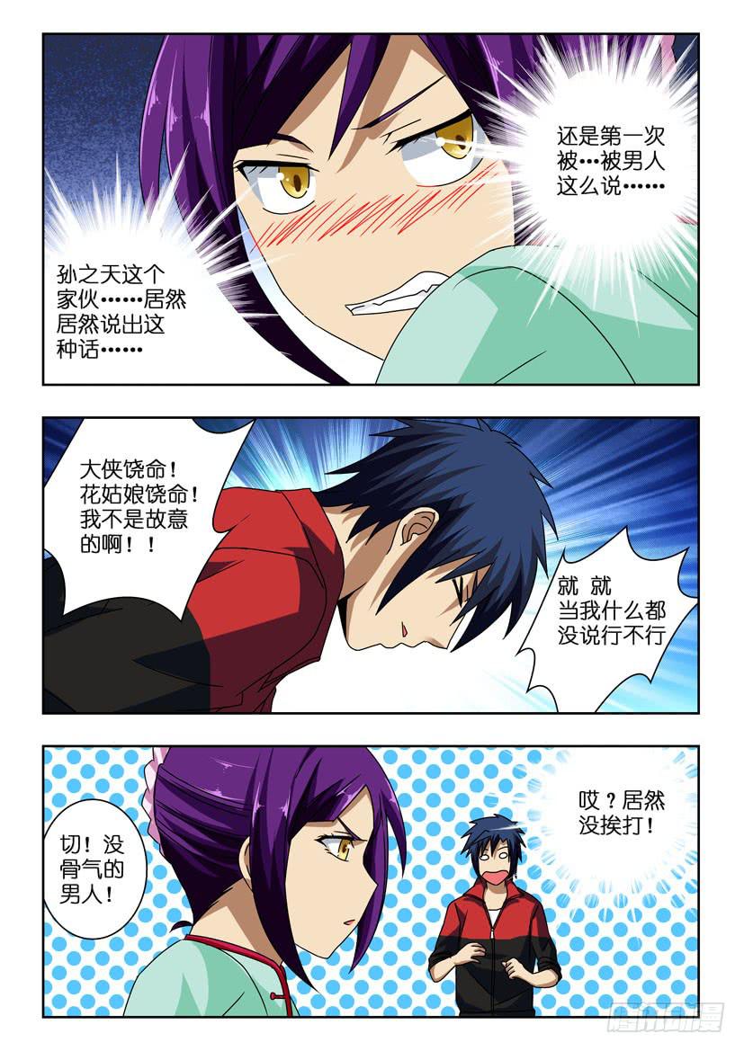第九十九话 花荣的特训-第99话
