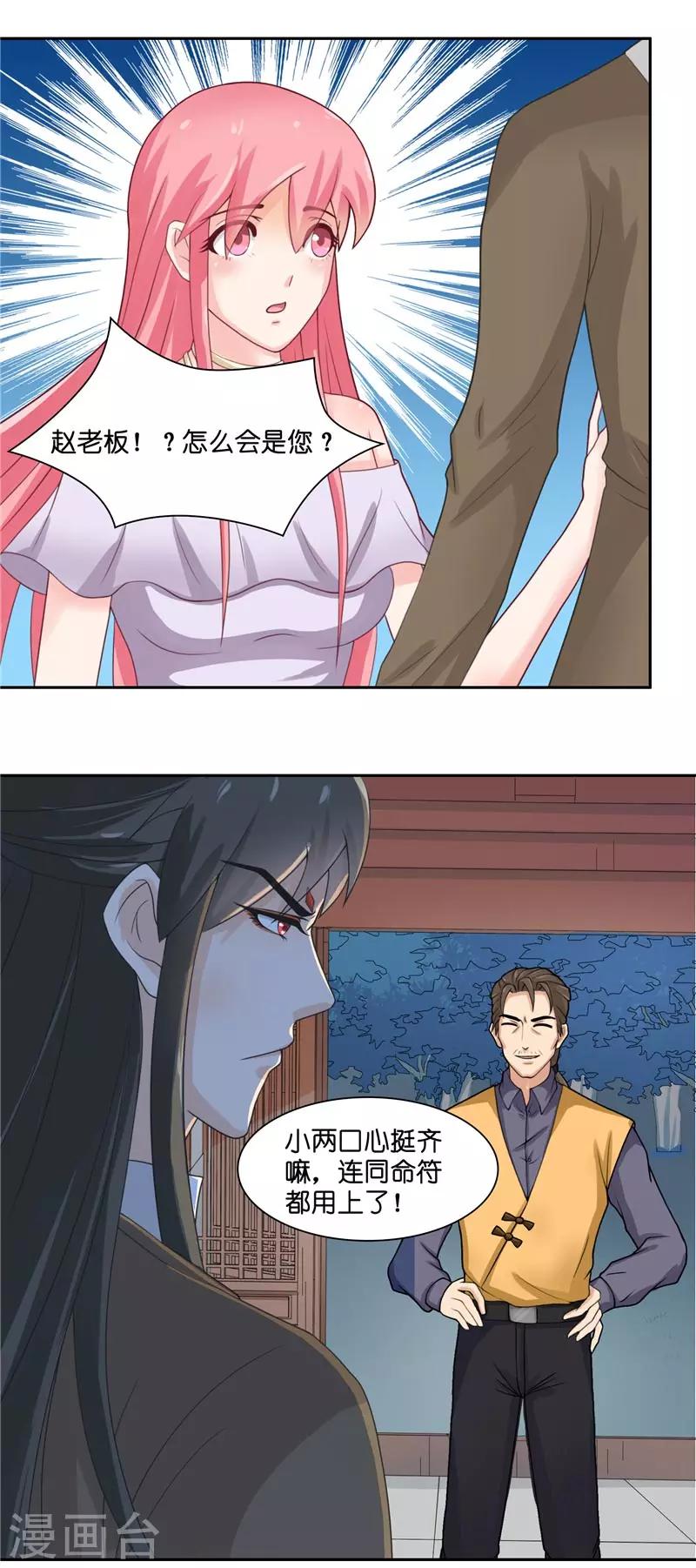 第11话 赵老板是仙家-第11话