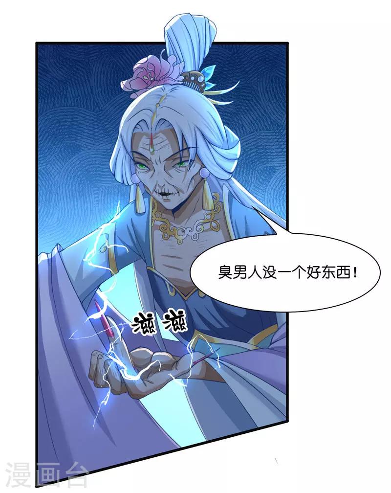 第19话 臭男人没一个好东西-第19话