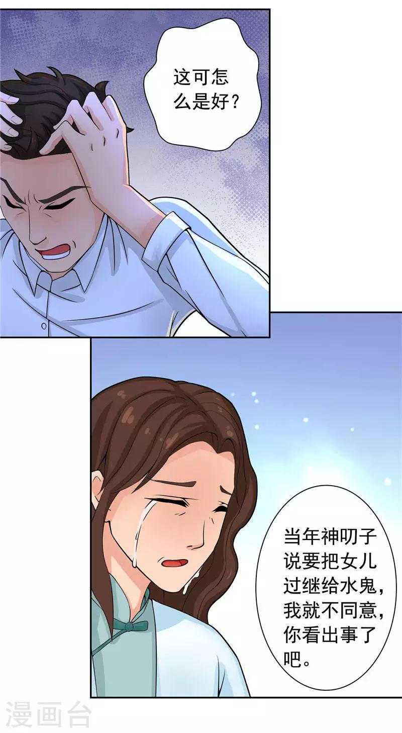第3话 水鬼来提亲-第3话