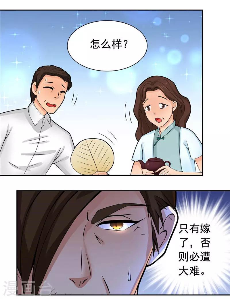 第3话 水鬼来提亲-第3话