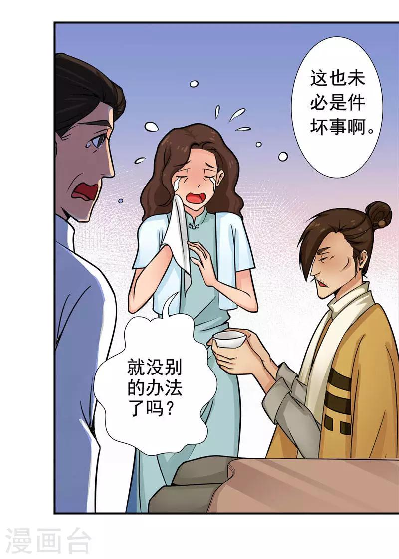 第3话 水鬼来提亲-第3话