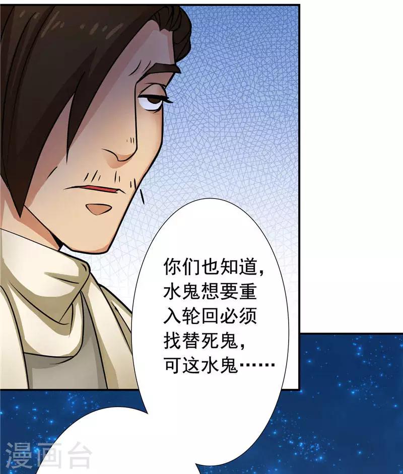 第3话 水鬼来提亲-第3话