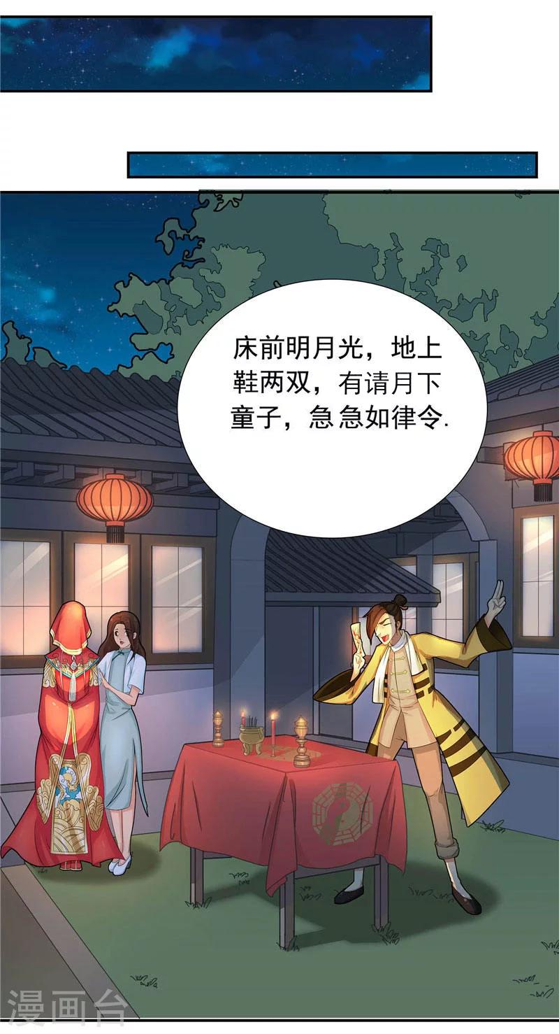 第3话 水鬼来提亲-第3话