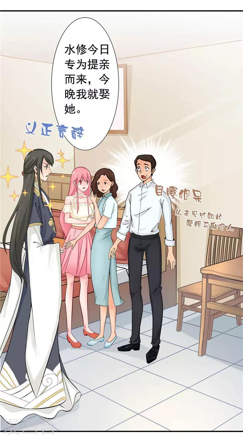 第3话 水鬼来提亲-第3话
