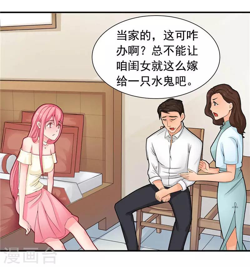 第3话 水鬼来提亲-第3话