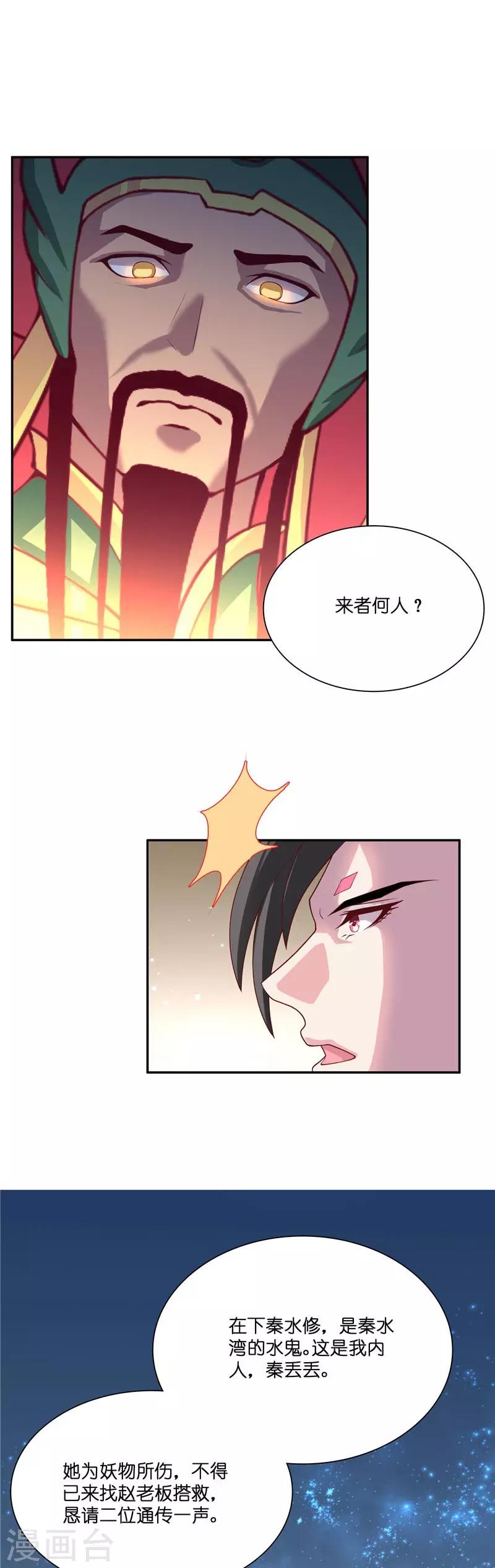第25话 擅闯仙家重地-第25话