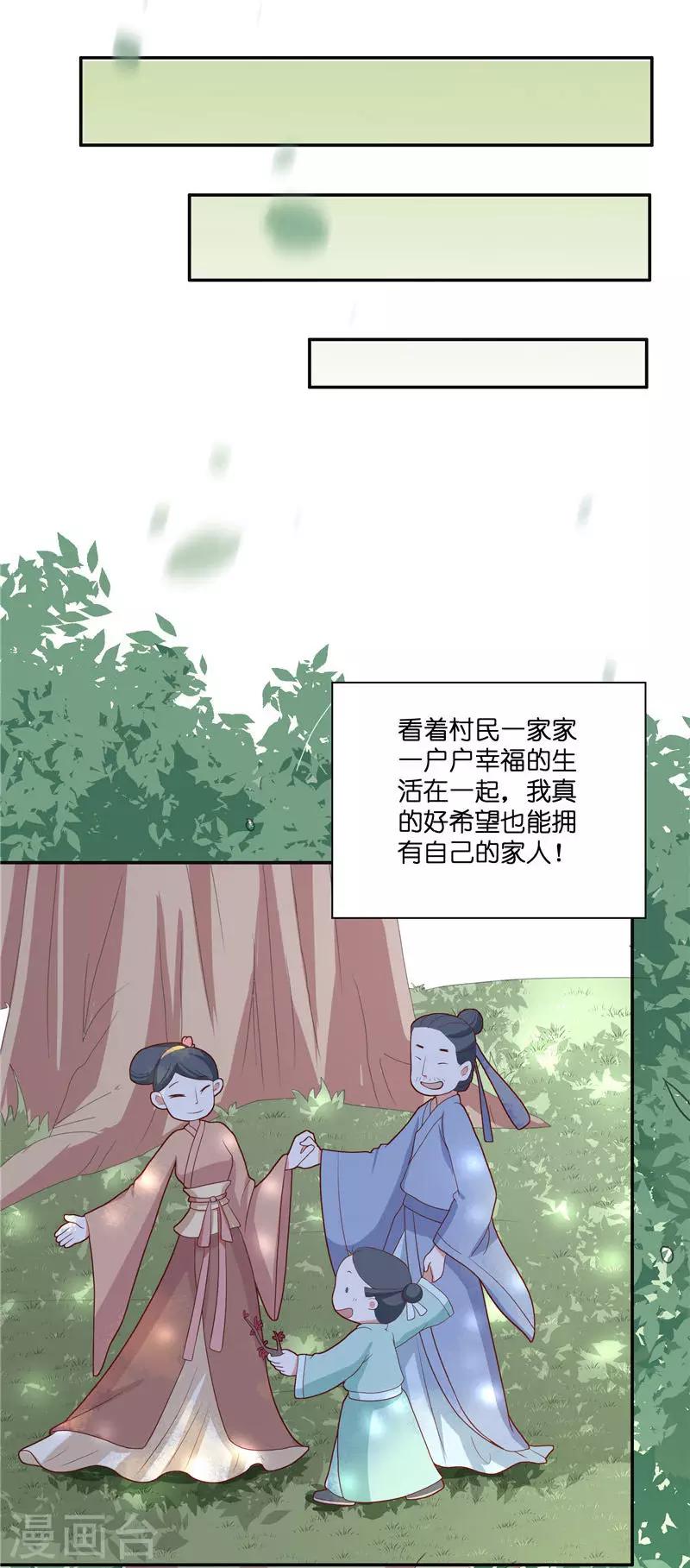 第31话 树妖的孩子-第31话