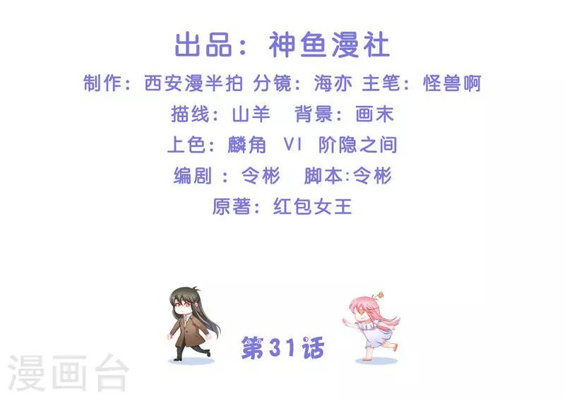 第31话 树妖的孩子-第31话