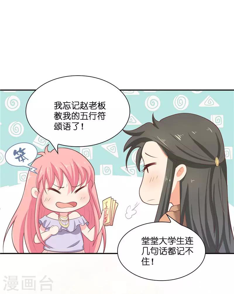 第33话 不对劲的地方-第33话