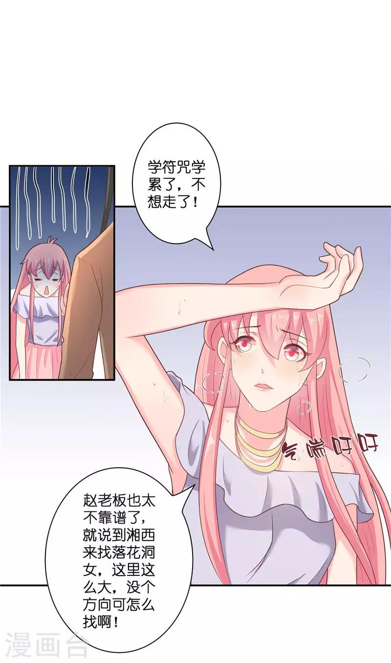 第33话 不对劲的地方-第33话