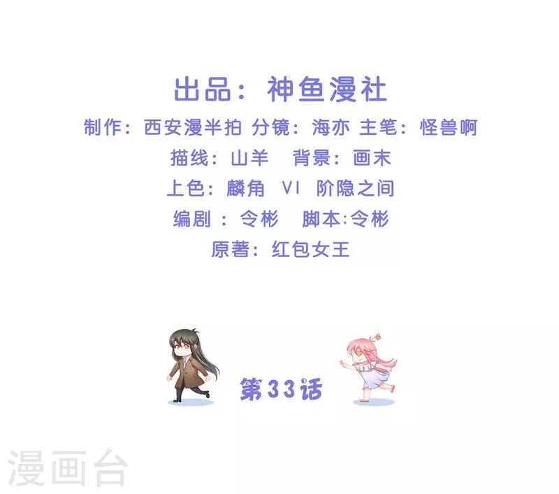 第33话 不对劲的地方-第33话