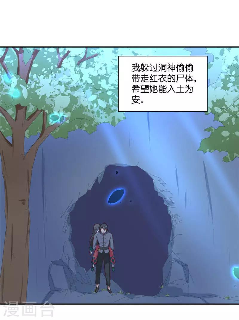第35话 红衣是僵尸-第35话