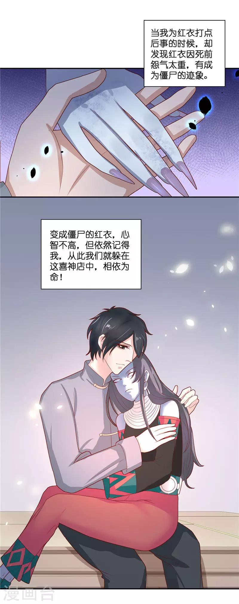 第35话 红衣是僵尸-第35话