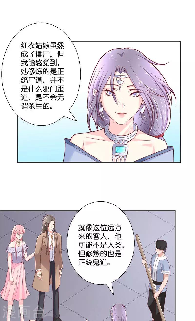 第37话 婆娑大人-第37话