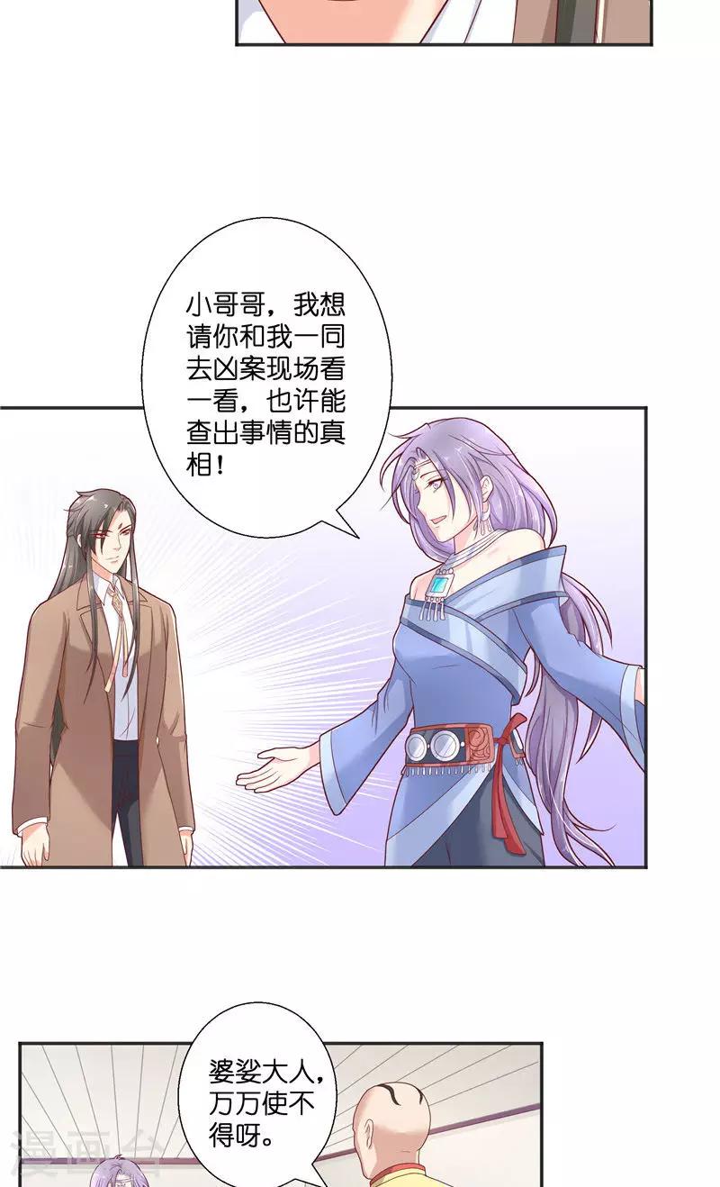 第37话 婆娑大人-第37话