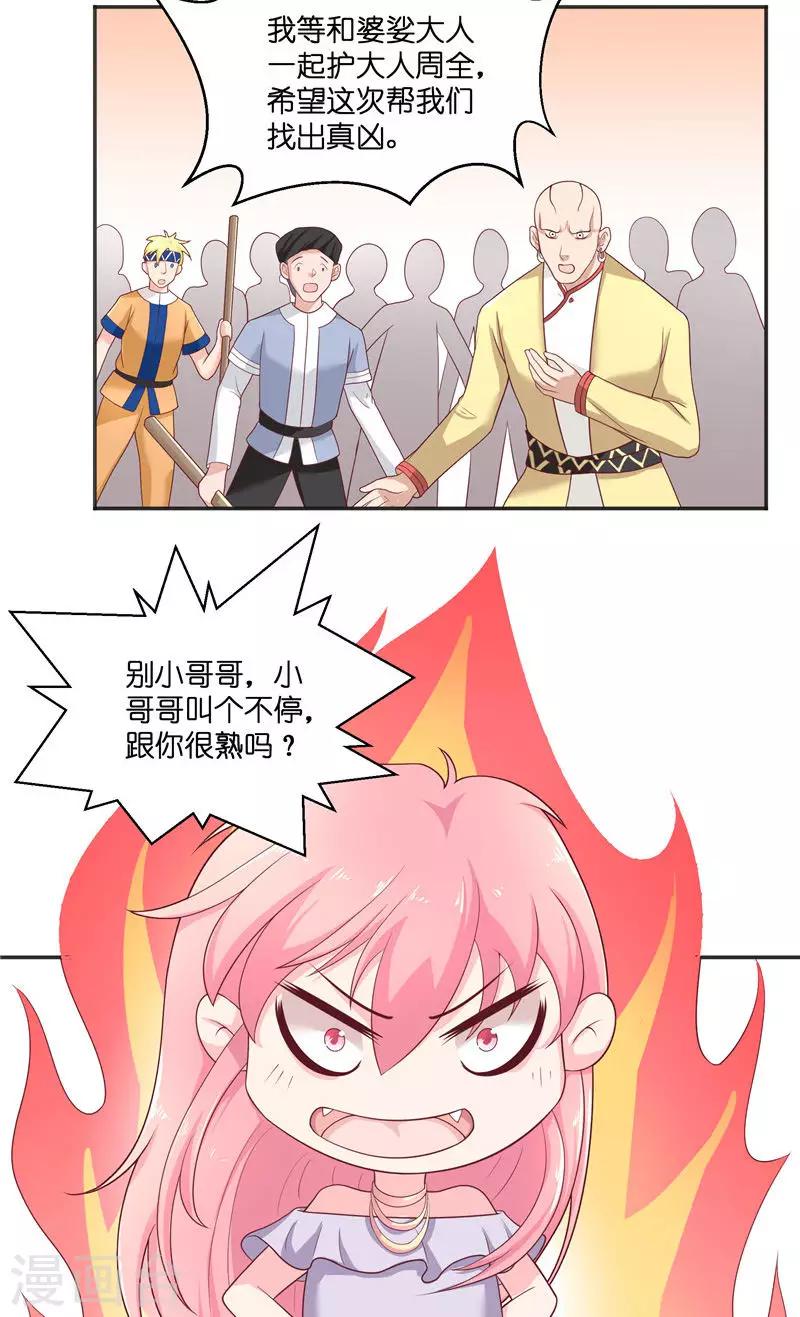 第37话 婆娑大人-第37话