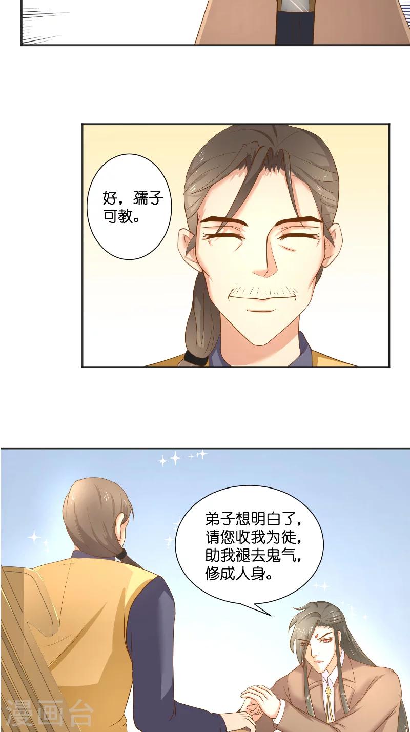 第47话 拜师-第47话