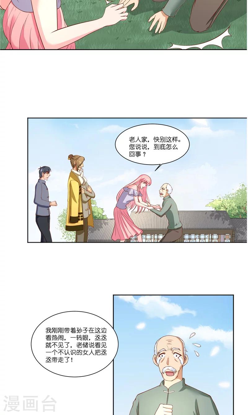 第57话 测字寻人-第57话