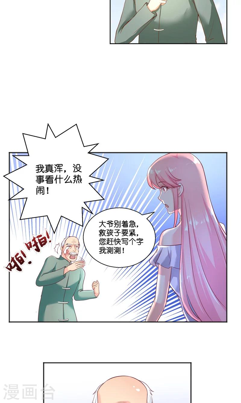 第57话 测字寻人-第57话