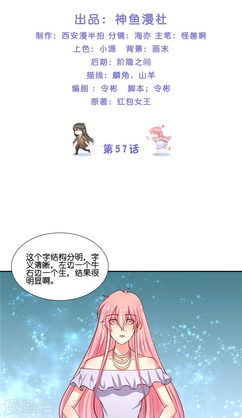第57话 测字寻人-第57话