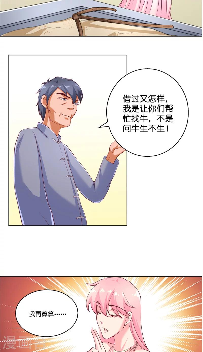 第57话 测字寻人-第57话
