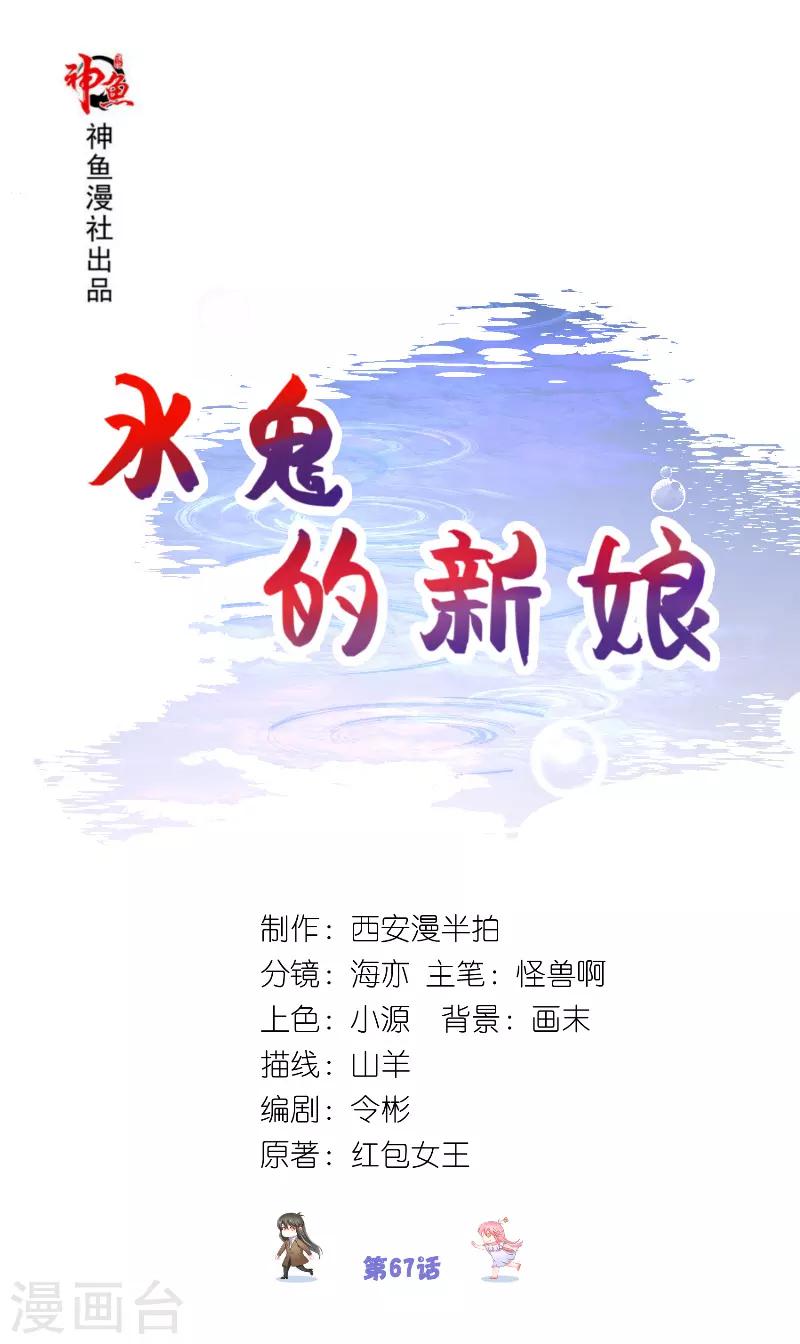 第67话 找到水修-第67话
