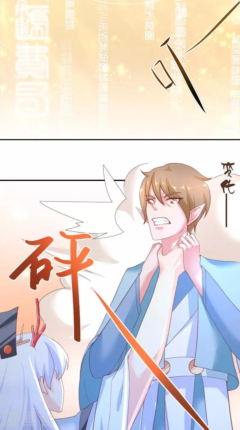 第71话 燃烧内丹-第71话