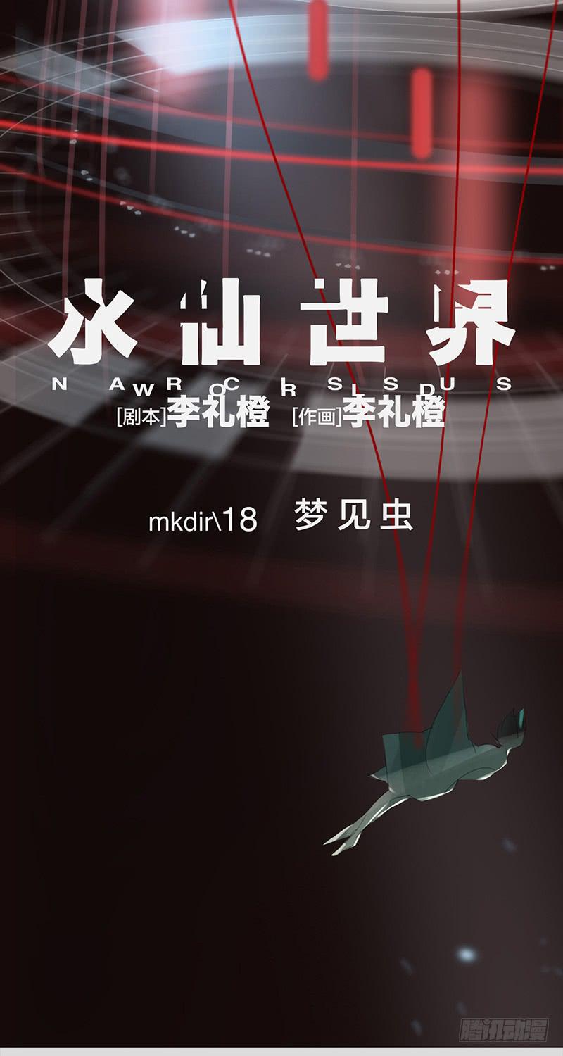 mkdir21/梦见虫【一】-第23话