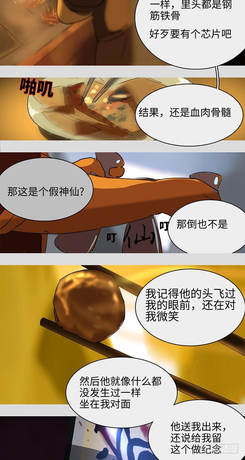 mkdir27/串串香与同步时差-第29话