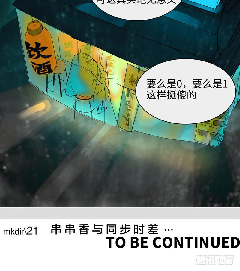 mkdir27/串串香与同步时差-第29话