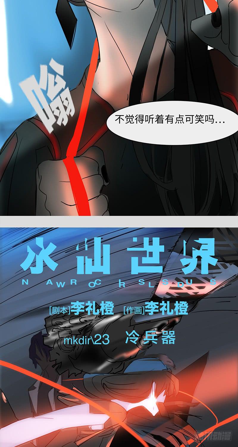 mkdir29/冷兵器-第31话