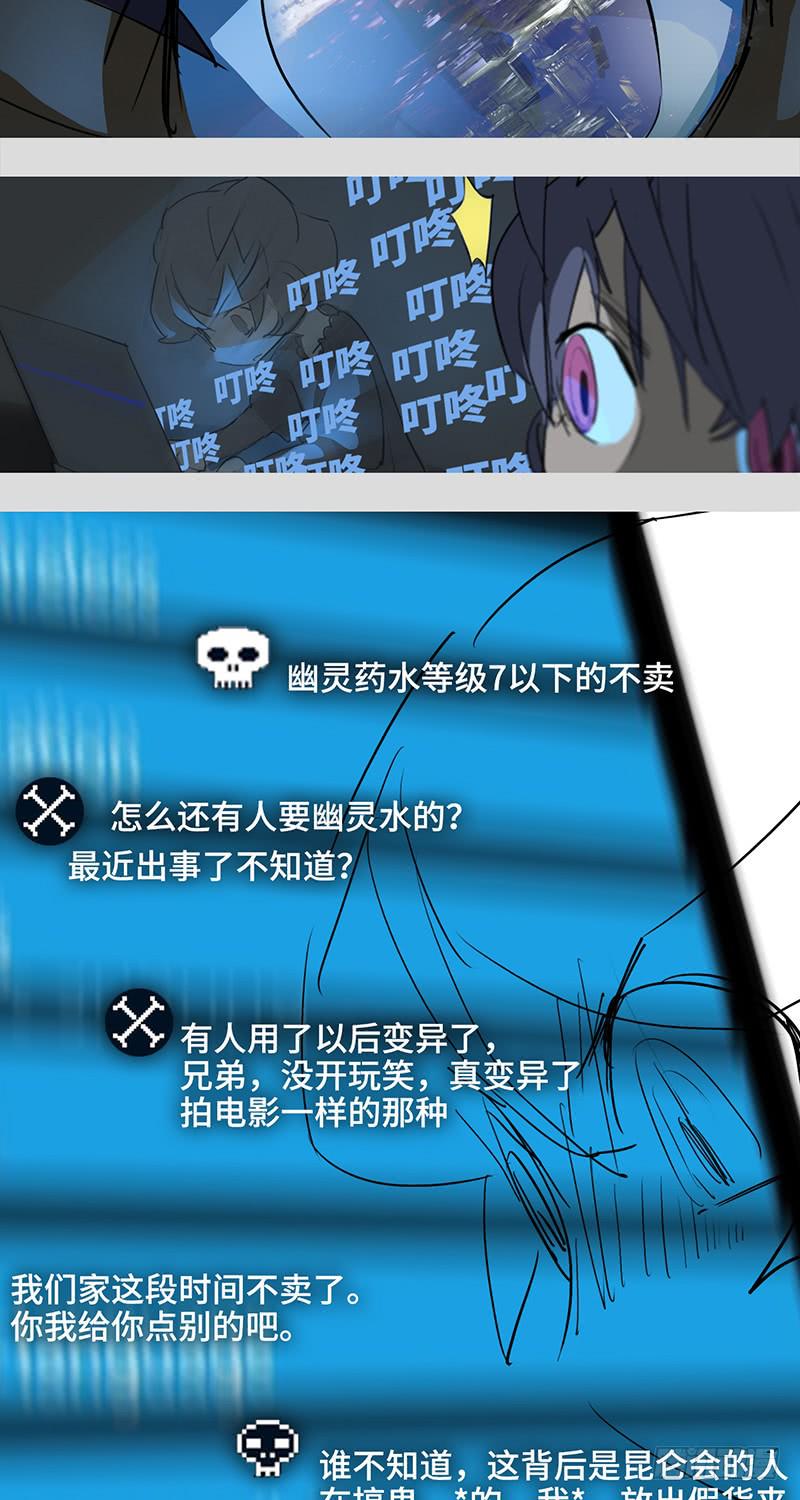 mkdir35/幽灵药水【二】-第37话
