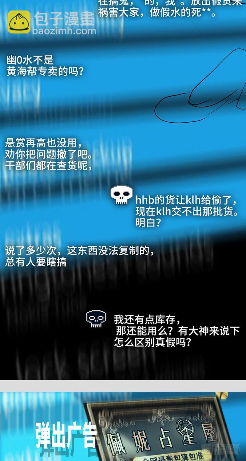 mkdir35/幽灵药水【二】-第37话