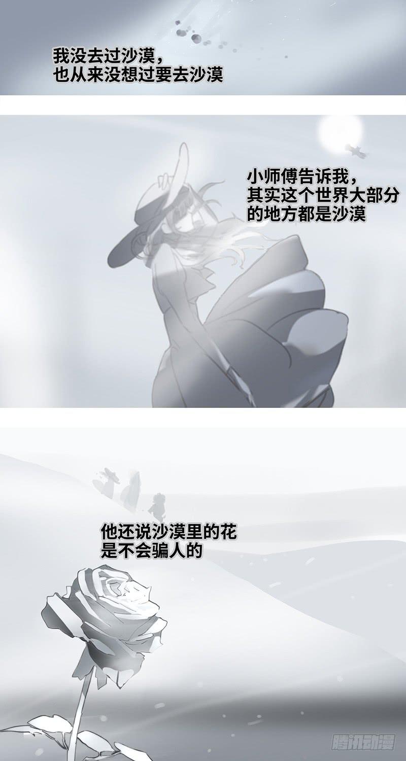 mkdir41/沙漠里的花【二】-第43话