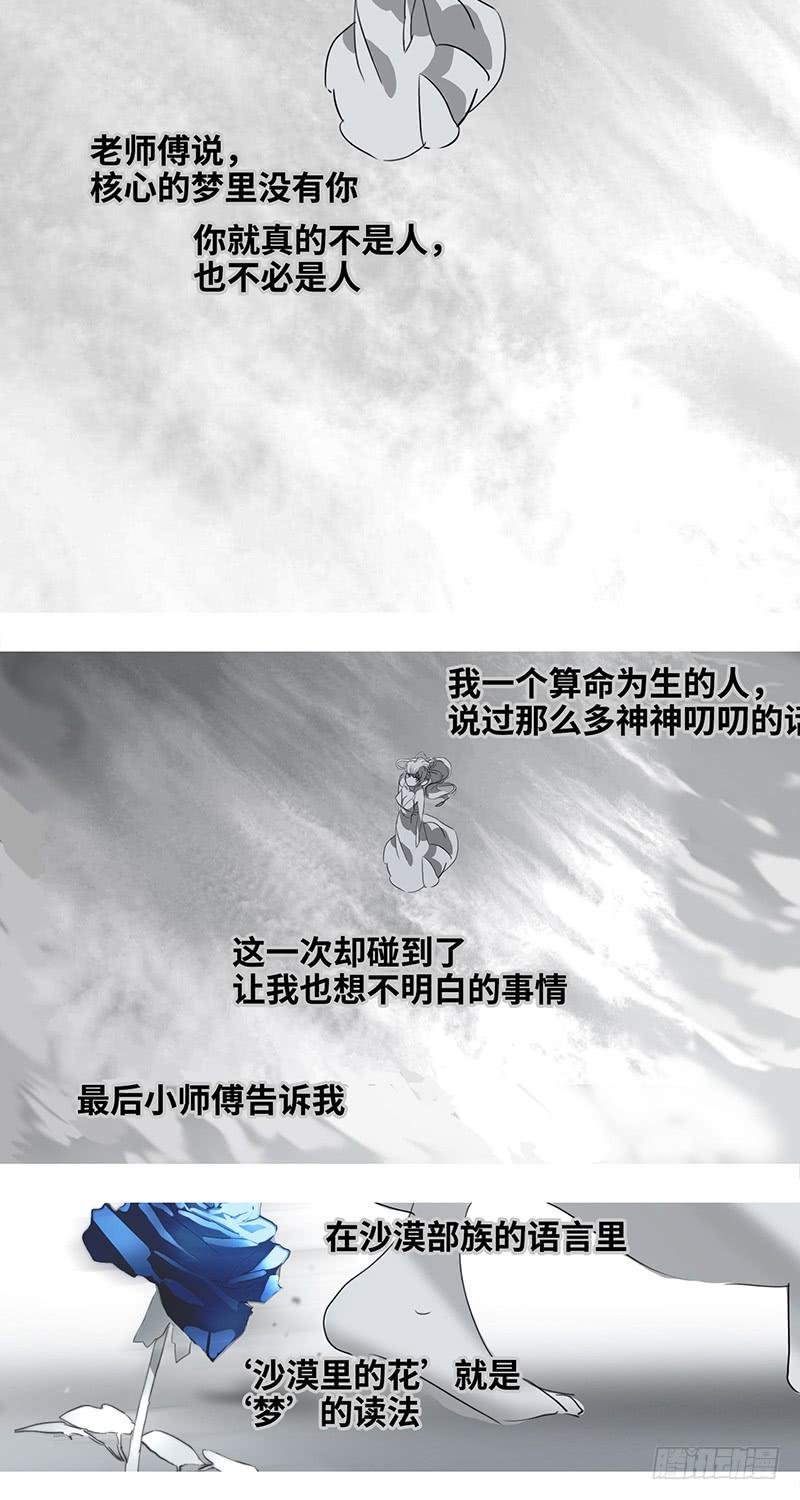 mkdir41/沙漠里的花【二】-第43话