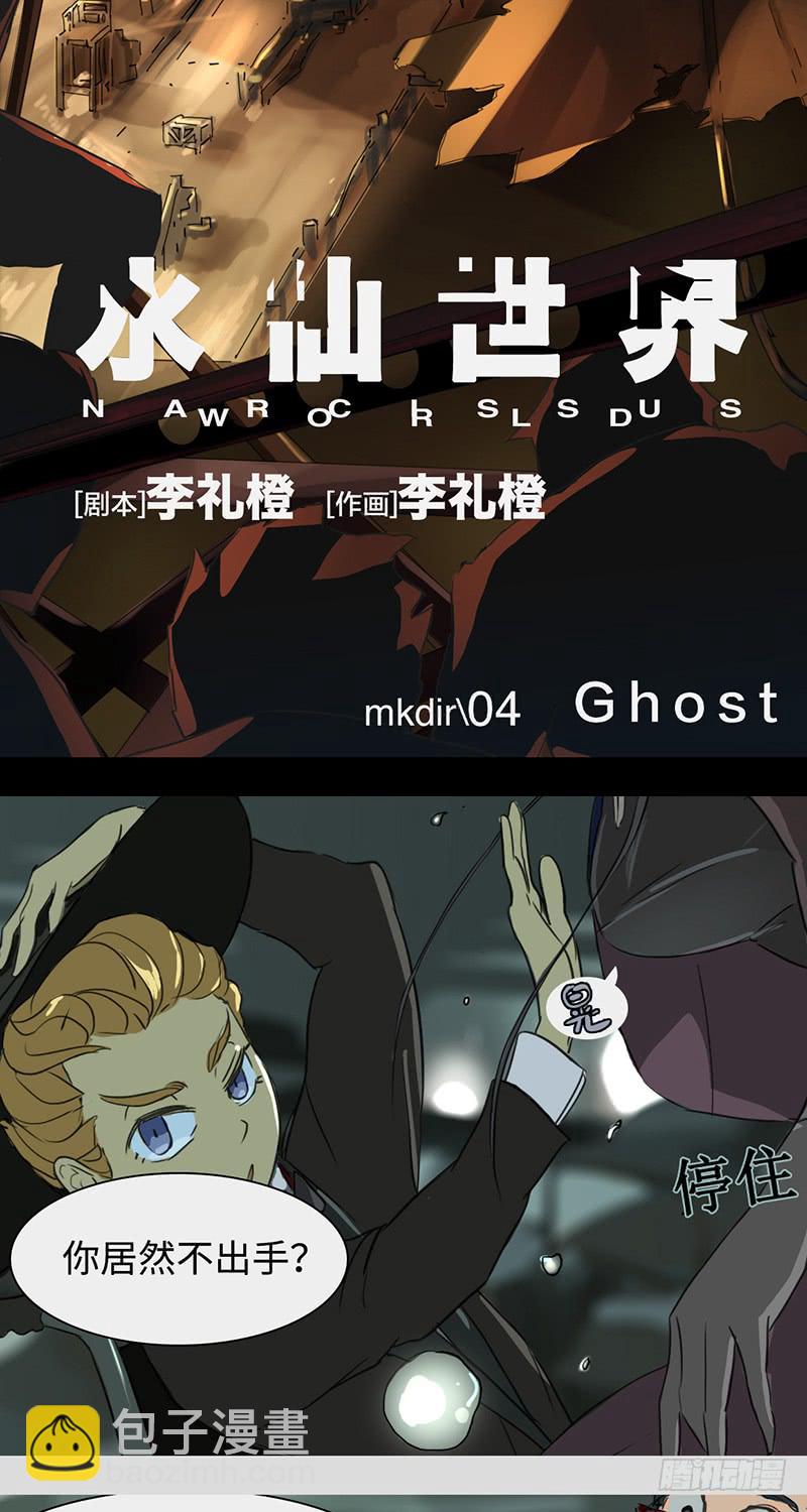 mkdir05/Ghost-第7话
