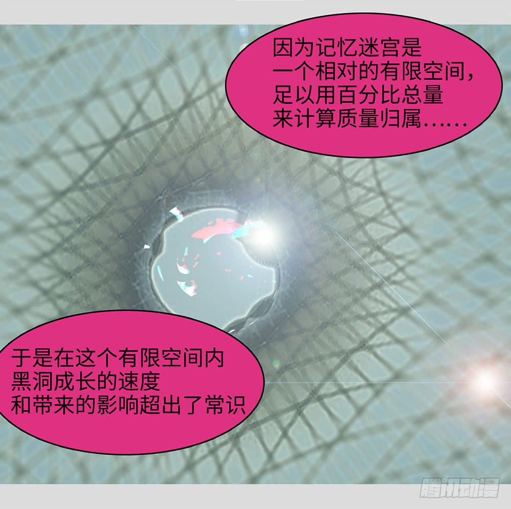 mkdir55/黑洞陷阱-第57话