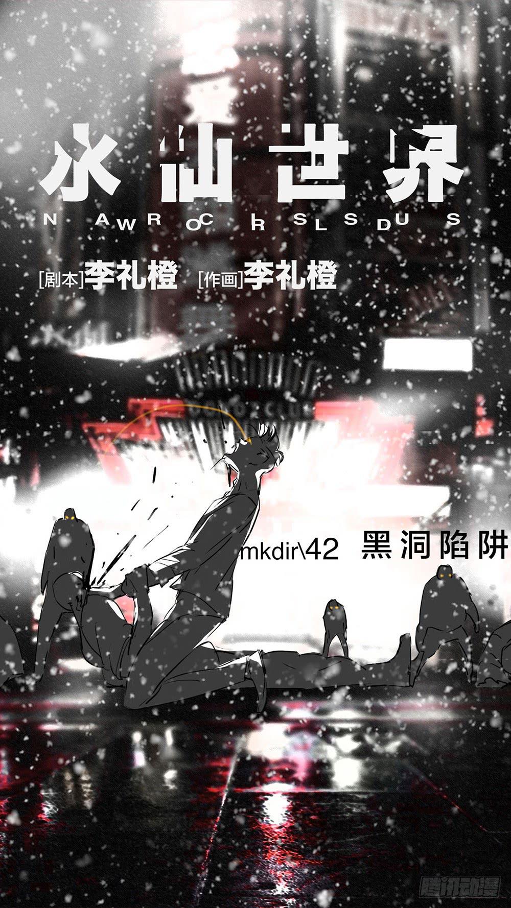 mkdir55/黑洞陷阱-第57话
