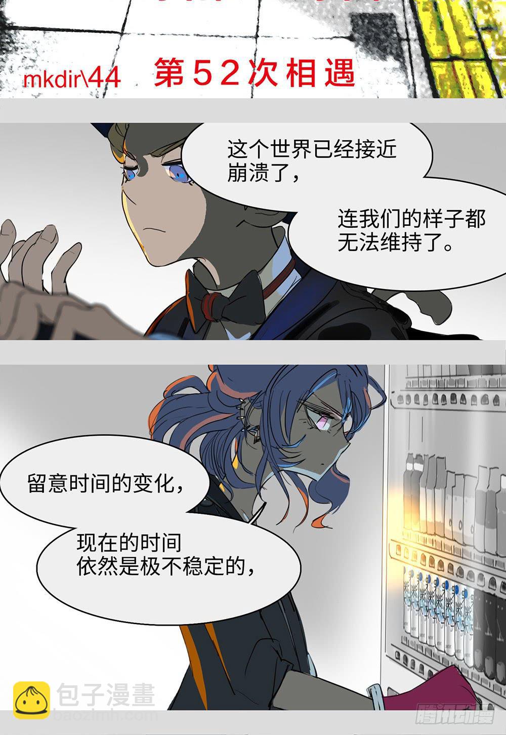 mkdir57/第52次相遇-第59话
