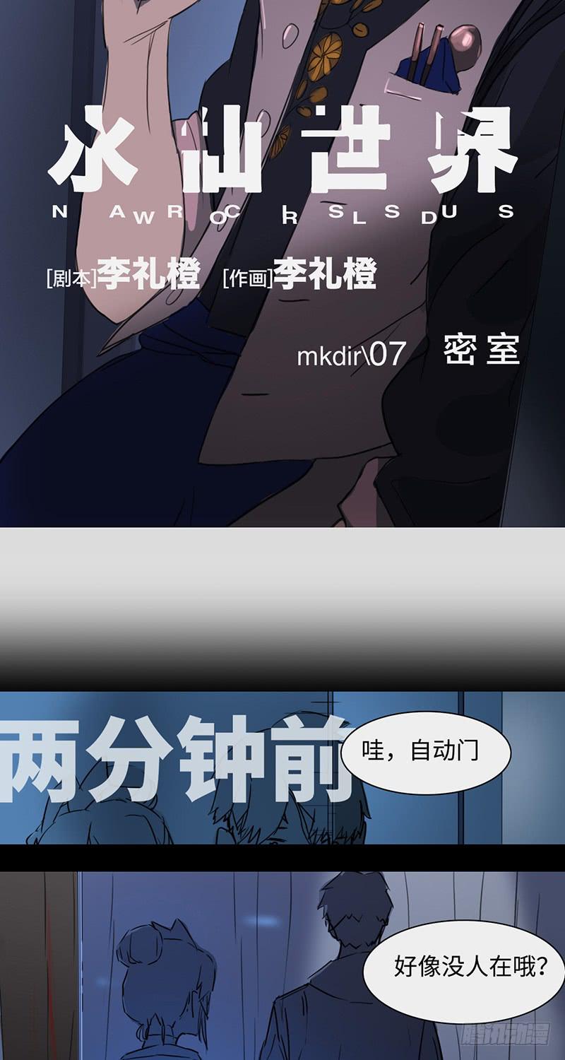 mkdir09/密室-第11话