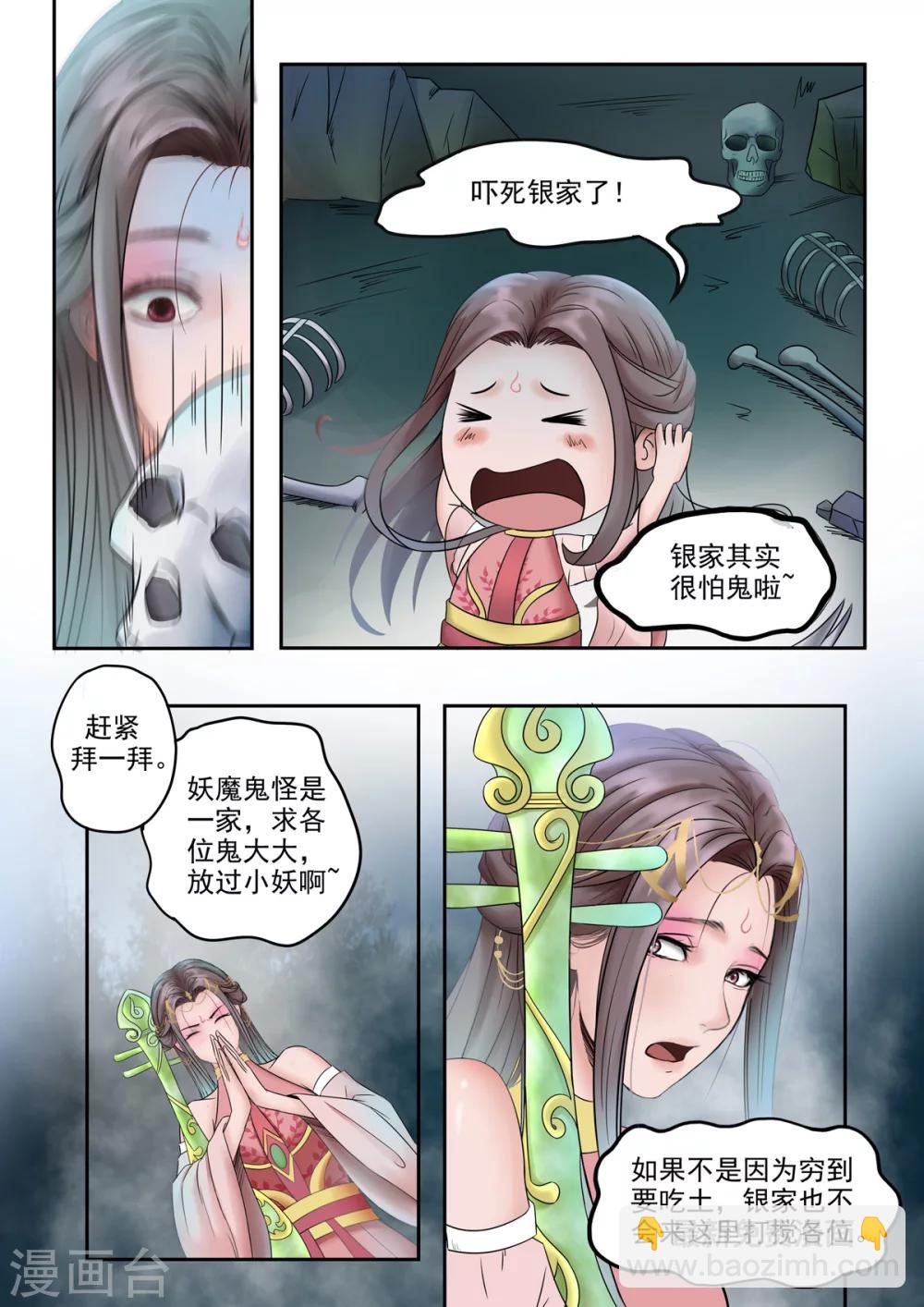 🍱书灵记 第1话 我从《唐诗三百首》中来 第3页