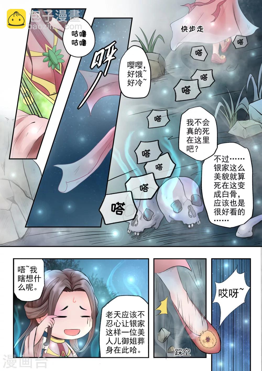 🍱书灵记 第1话 我从《唐诗三百首》中来 第5页