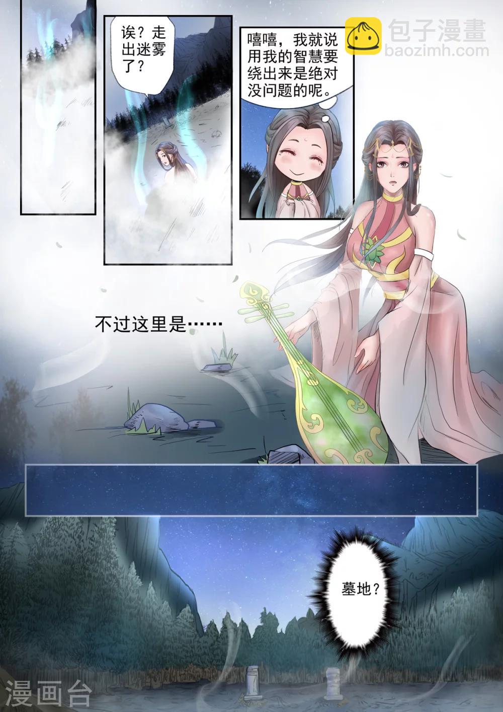 🍱书灵记 第1话 我从《唐诗三百首》中来 第6页
