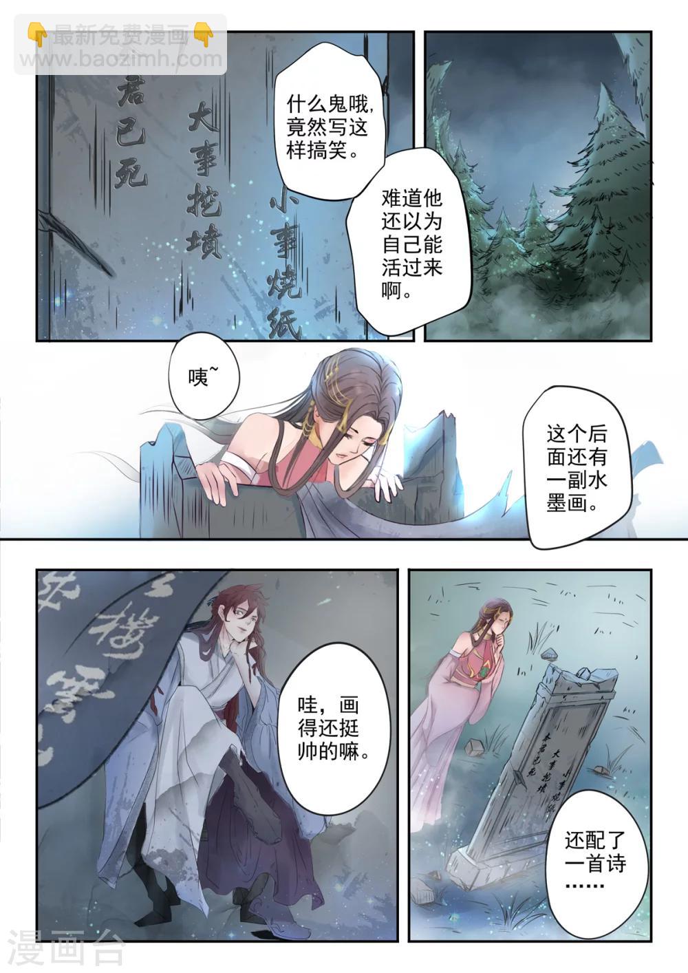 🍱书灵记 第1话 我从《唐诗三百首》中来 第8页