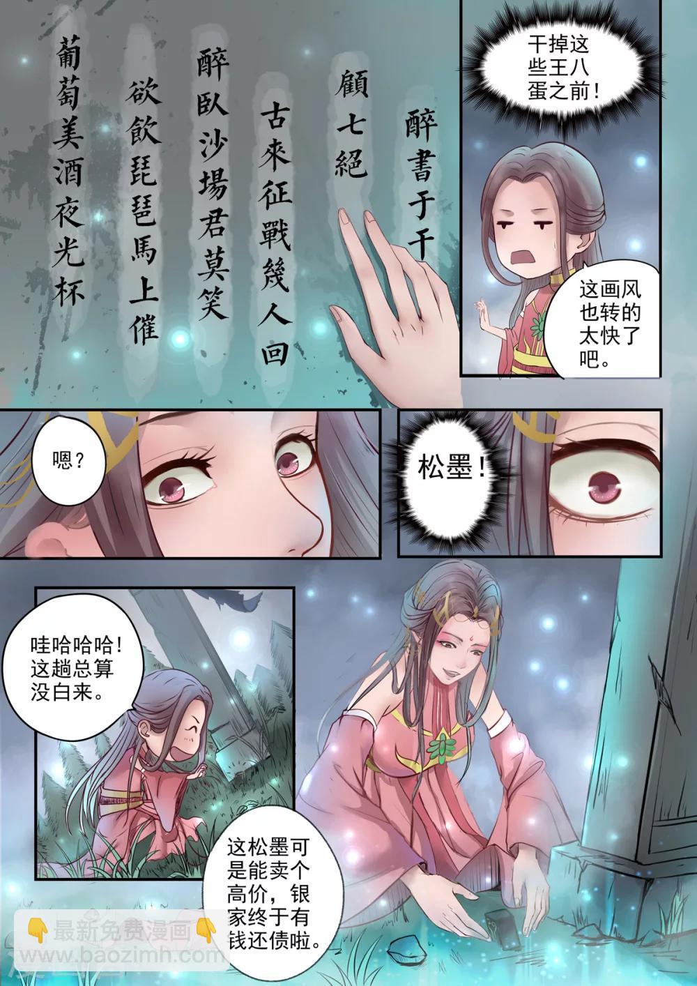 🍱书灵记 第1话 我从《唐诗三百首》中来 第9页