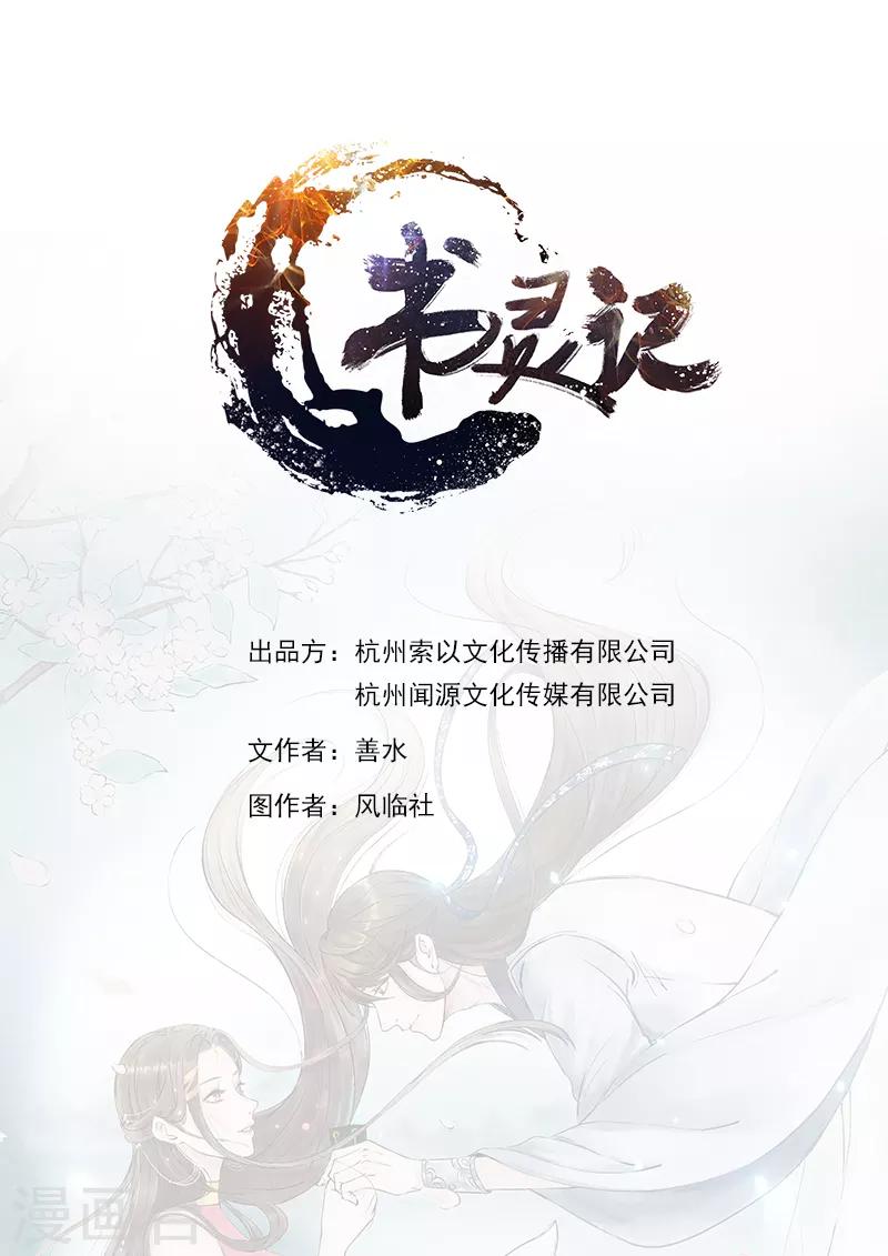 🍱书灵记 第11话 傲娇的驳回山海经 第1页