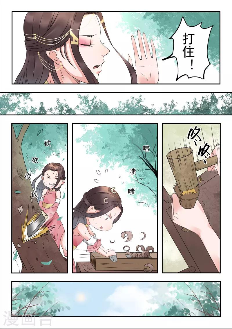🍱书灵记 第11话 傲娇的驳回山海经 第10页